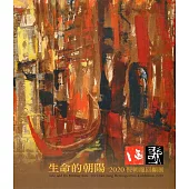 謳歌：生命的朝陽 2020倪朝龍回顧展