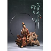 簡維成：禪塑之境