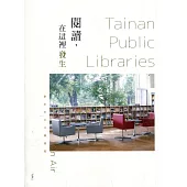 閱讀，在這裡發生：臺南市公共圖書館