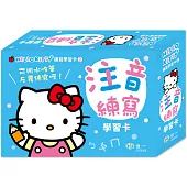 HELLO KITTY注音練寫學習卡