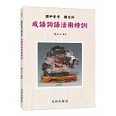 國中會考成語詞語活用特訓