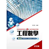 工程數學(第二版)
