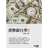 貨幣銀行學(第二版)