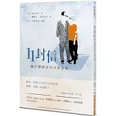 11封信：關於劉曉波的至情書簡