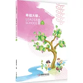 幸福大學(下)B本