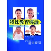 特殊教育導論(二版)