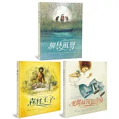 繪本大師羅伯英潘經典童話套書(共三冊)：柳林風聲+森林王子+愛麗絲漫遊奇境【附40x60cm雙面華麗大海報】
