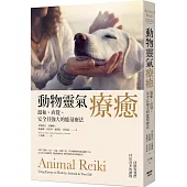 動物靈氣療癒