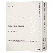 告訴我，甚麼叫做記憶：想念楊牧