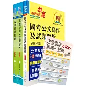 桃園國際機場(事務員-人力資源)套書(贈企管通用詞庫、題庫網帳號、雲端課程)