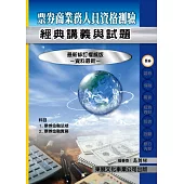 【113年最新版】票券商業務人員資格測驗經典講義與試題
