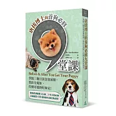 唐拔博士的養狗必修九堂課：掌握三個月黃金發展期，教出守規矩、伶俐可愛的好狗兒!