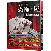 我有一座恐怖屋 3 怪談協會