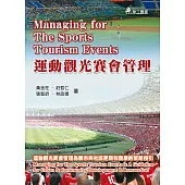 運動觀光賽會管理：運動觀光賽會管理為都市與社區更新和發展的策略指引