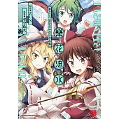 樂花流水 東方Project 水中花火作品集