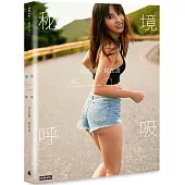 秘境呼吸：房思瑜寫真書