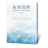 靈魂覺醒：擺脫負面印記，找回心靈能量