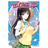 出包王女愛藏版 4