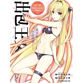 出包王女DARKNESS 愛藏版 6