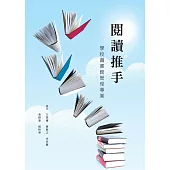 閱讀推手：學校圖書館管理專業