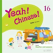 Yeah!Chinese!16(簡體版)