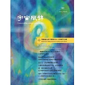 宇宙織錦雜誌(3)華德福兒童早期教育&人智醫學合輯