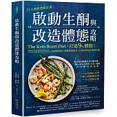 21天增肌燃脂計畫!啟動生酮與改造體態攻略：打造9%體脂!從低醣開始，搭配間歇斷食，立刻重啟超狂燃脂代謝