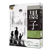 墨子：讓庶民再次偉大，不公義的時代，正是時候讀墨子。