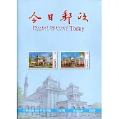 今日郵政752期109年8月