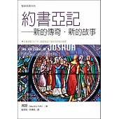 聖經信息系列：約書亞記
