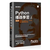 Python機器學習第三版(上)