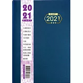 2021年雙色工商日誌(16K,燙金)