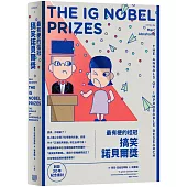 最有梗的桂冠：搞笑諾貝爾獎(創設30年紀念書封版)