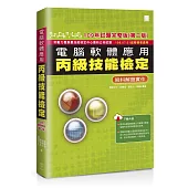電腦軟體應用丙級技能檢定：術科解題實作(109年試題完整版)(第二版)(109.07.01起報檢者適用)