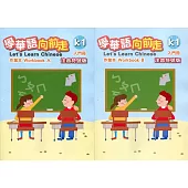 學華語向前走入門冊作業本：注音符號版(A、B不分售)[3版]