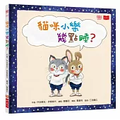 貓咪小樂幾點睡?