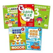 3歲適用.幼兒練習本超值套裝(5本)