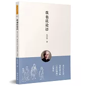 我也說論語(簡)