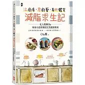 沒廚房·零廚藝·易胖體質減脂求生記：私人教練Ola單身小套房裡的完美健康餐桌