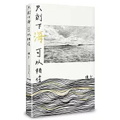 只剩下海可以相信