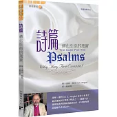 詩篇：轉化生命的瑰寶