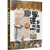 聖經多角度