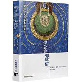 聖公會.如此信