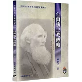 包爾騰主教傳略