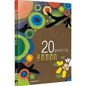 20個你要持守的基督教價值