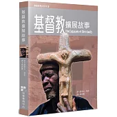 基督教擴展故事