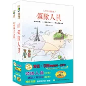 【2021年全新改版】領隊人員+導遊人員別冊雙證照套書(十一版)