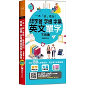 一本「袋」著走!學習辨別字首、字根、字尾，英文單字不用猜