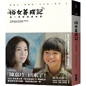 俗女養成記——第一季影視劇本書(第二季開播紀念版)