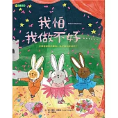 我怕我做不好……